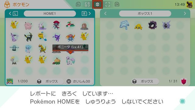 Pokemon Home 