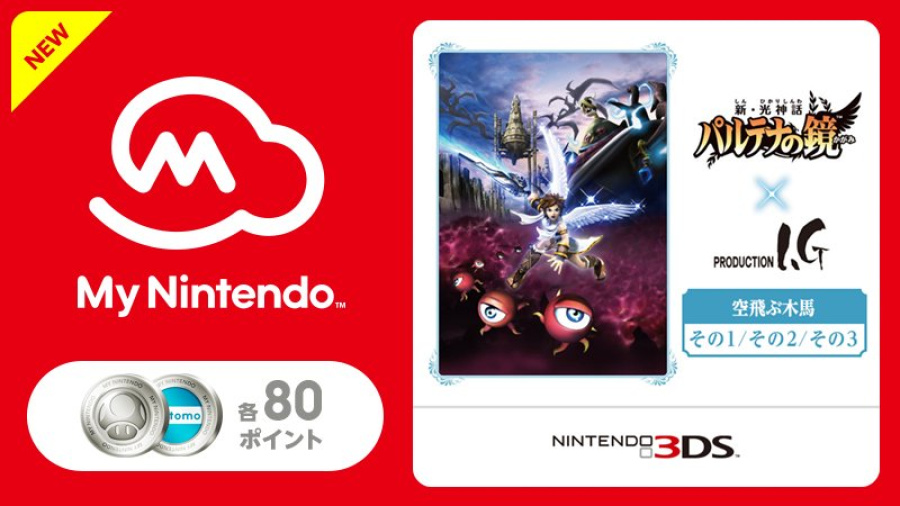 My Nintendo Kid Icarus.jpg