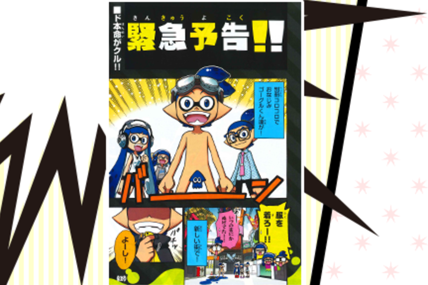 Splatoon S New Manga Serialization Launches In Coro Coro On 15th