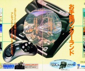 32X advertising from around the world (click to enlarge)