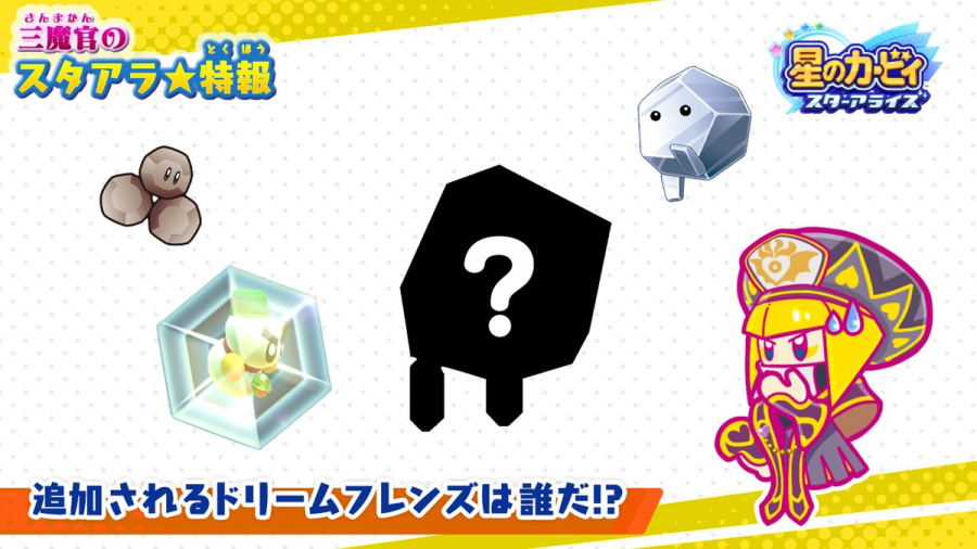 Kirby Star Allies