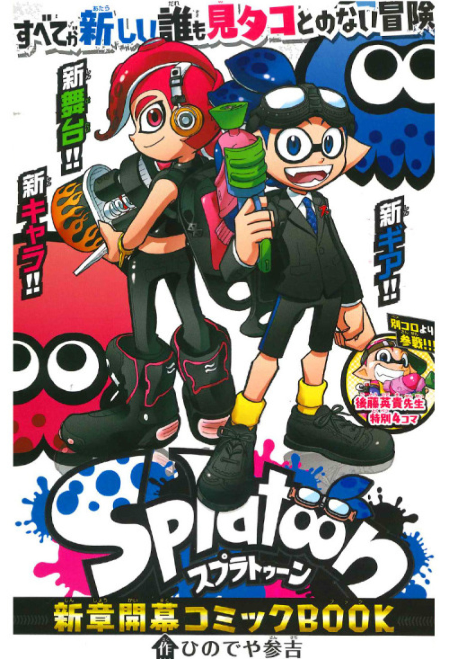 splatoonmanga.jpg