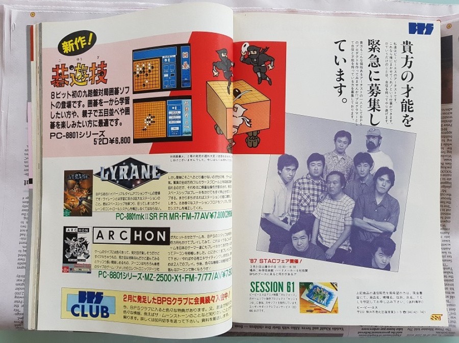 A spread showcasing Rogers' Bullet Proof Software in a Japanese magazine