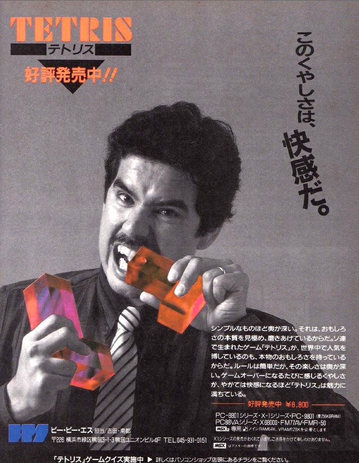 TETRIS_advert.jpg