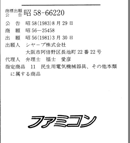 Sharp's Famicon (left) compared to Nintendo's Famicom (shown on the Super Famicom box on the right)