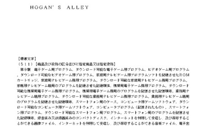 Trademark - Hogan's Alley