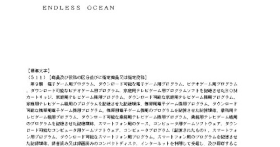 Endless Ocean Trademark.jpg