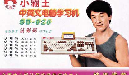 Chinese Firm Which Ripped Off The NES With Jackie Chan's Help Has Filed For Bankruptcy