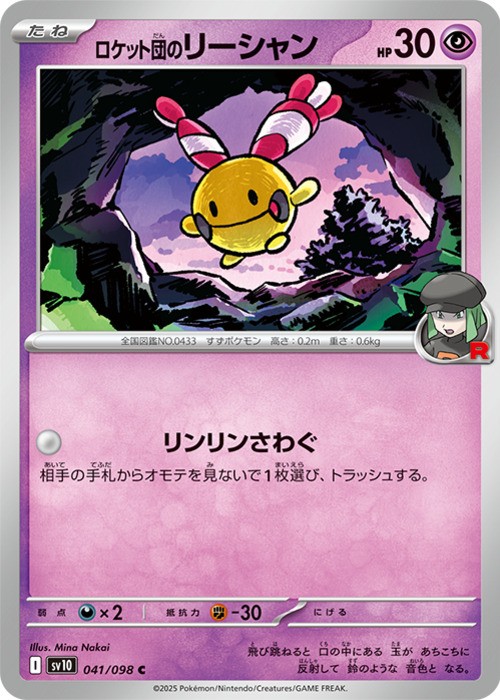 Team Rocket's Chingling