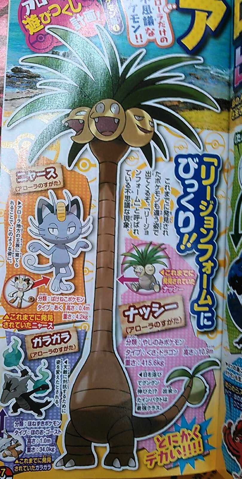 Serebii.net on X: Serebii Picture: Alolan Persian artwork revealed on the  cover of the Japanese Alola Pokédex guide    / X