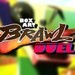 Box Art Brawl - Duel: Cubivore: Survival Of The Fittest