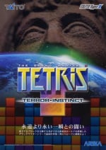 Tetris: The Grand Master 3 Terror Instinct