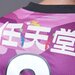 Random: The Japanese Football Team Sponsored By Nintendo Now Has Pikmin On Its Shirt
