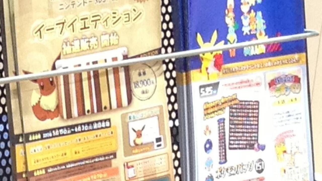 EEVEE 3DS XL演變為PokémonCenter 15週年