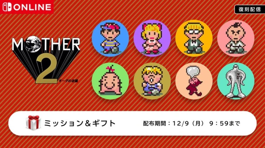 EarthBound 30th Anniversary