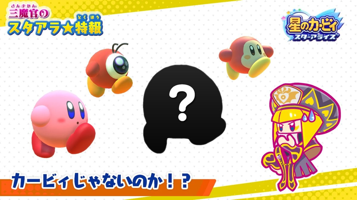 The Next Dream Friend For Kirby Star Allies Has Been Teased | Nintendo Life