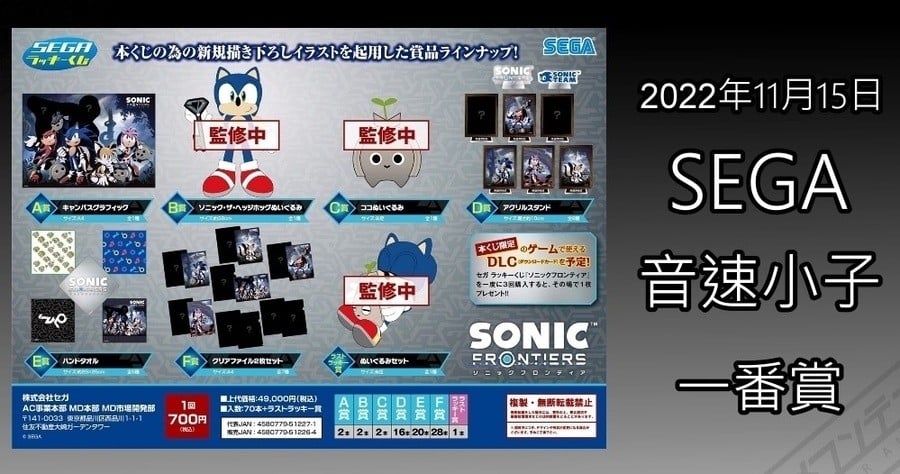 Sonic Frontiers DLC Potentially Leaked Along With Characters