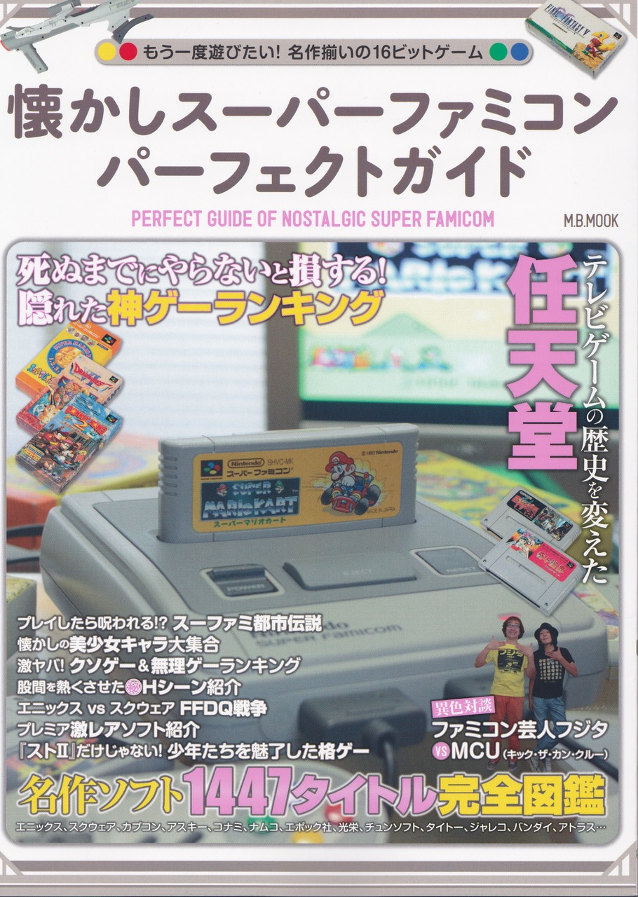 Matters Of Import The Perfect Super Famicom Compendium Nintendo Life