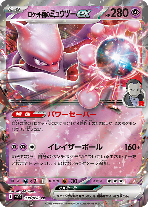 Pokemon TCG - Team Rocket