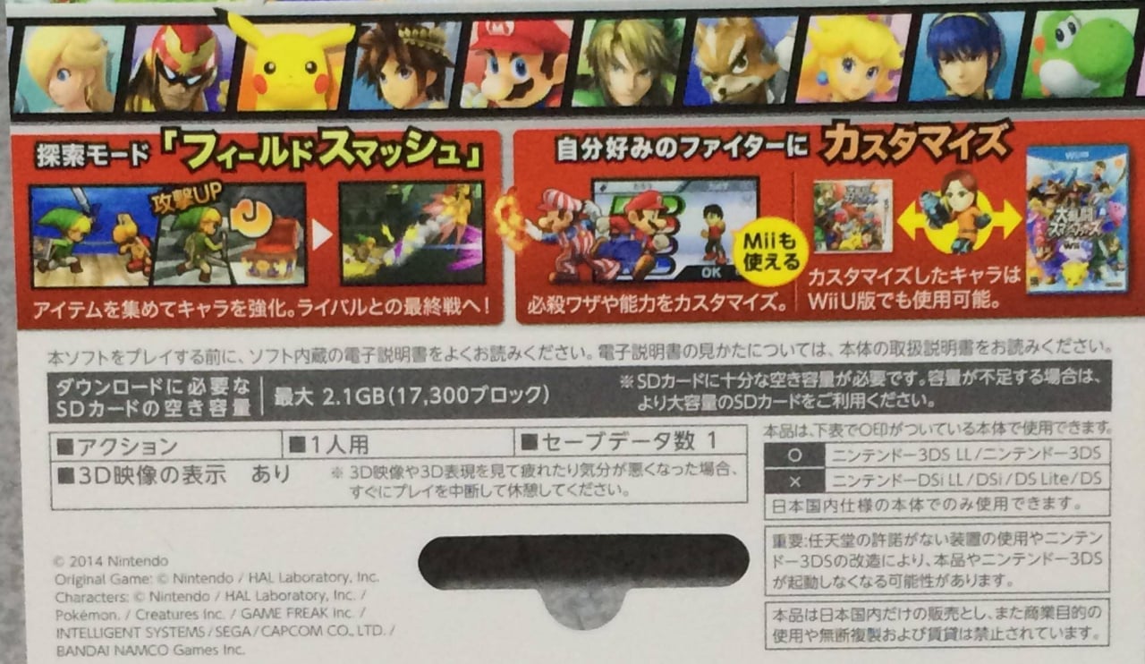 cigaret Sikker hydrogen Super Smash Bros. for Nintendo 3DS File Size is 2.1GB, According to  Japanese Packaging | Nintendo Life