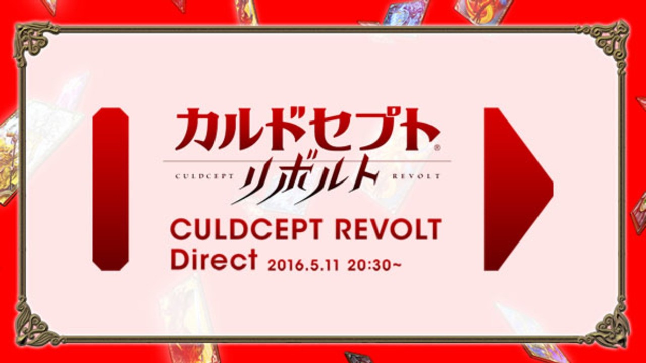 Culdcept Revolt將在日本有自己的任天堂直接