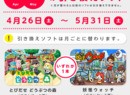 Nintendo Launches 3DS XL "Recommended Software" Hardware Promotion in Japan