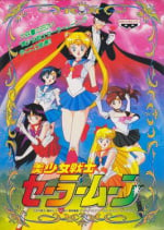 Pretty Soldier Sailor Moon (Arcade)