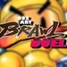 Poll: Box Art Brawl: Duel - Super Bomberman 2 (SNES)