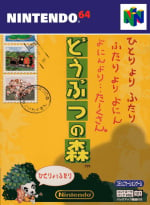 Dōbutsu no Mori (N64)