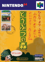 D?butsu no Mori (N64)