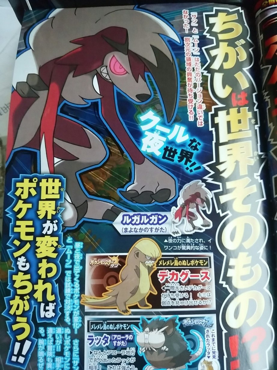 Serebii.net - CoroCoro has leaked and has revealed a new Pokémon and two Ultra  Beasts. These Pokémon are Rockruff's evolutions that differ in form between  day & night. What are your thoughts?