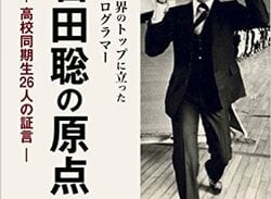 This New Book Chronicles the Early Days of Satoru Iwata's Life