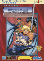 Dragon Slayer: The Legend of Heroes Cover