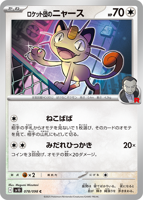 Pokemon TCG - Team Rocket