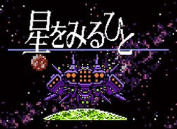 33 Years Later, Japanese Famicom RPG Hoshi wo Miru Hito Is Being Rereleased On Switch