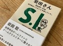 Unauthorised Translations Of The Satoru Iwata Book "Will Be Subject To Criminal Charges"