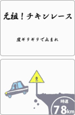 Car over cliff = FAIL