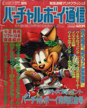 Japanese magazine Famitsu launched this one-off issue to celebrate the release of the machine