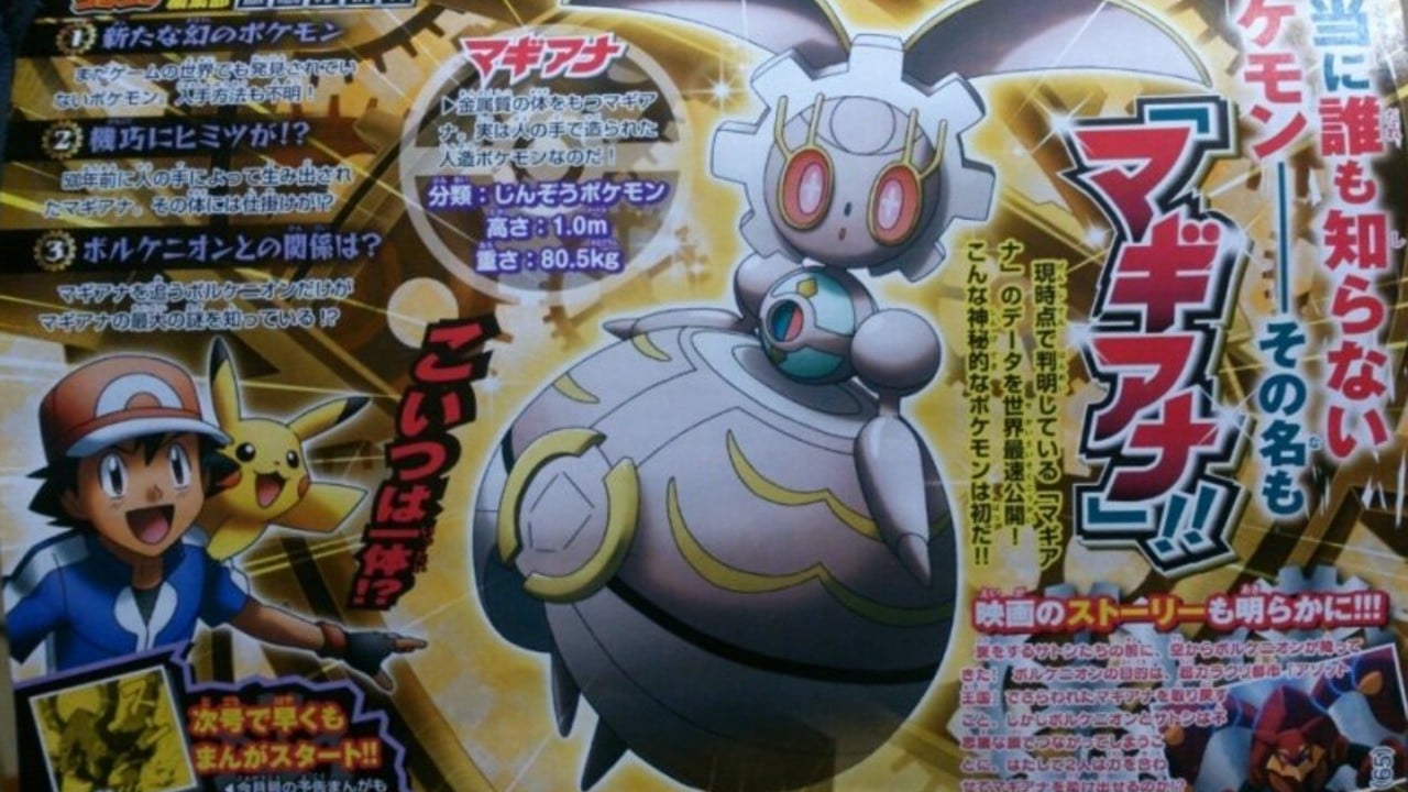 Man Made Pokemon Magiana Is Revealed To Star In Upcoming Movie Nintendo Life