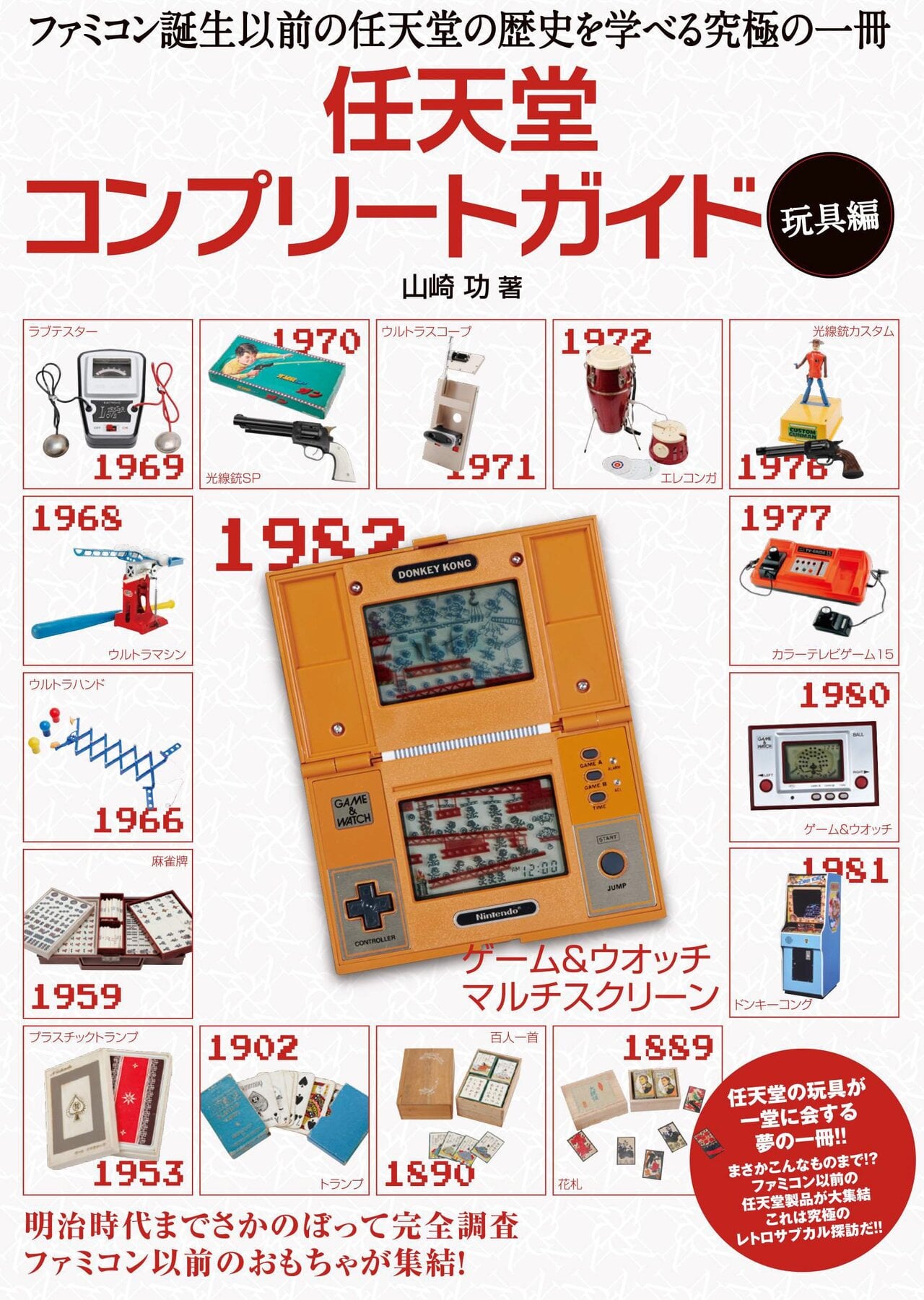 Nintendo History Book