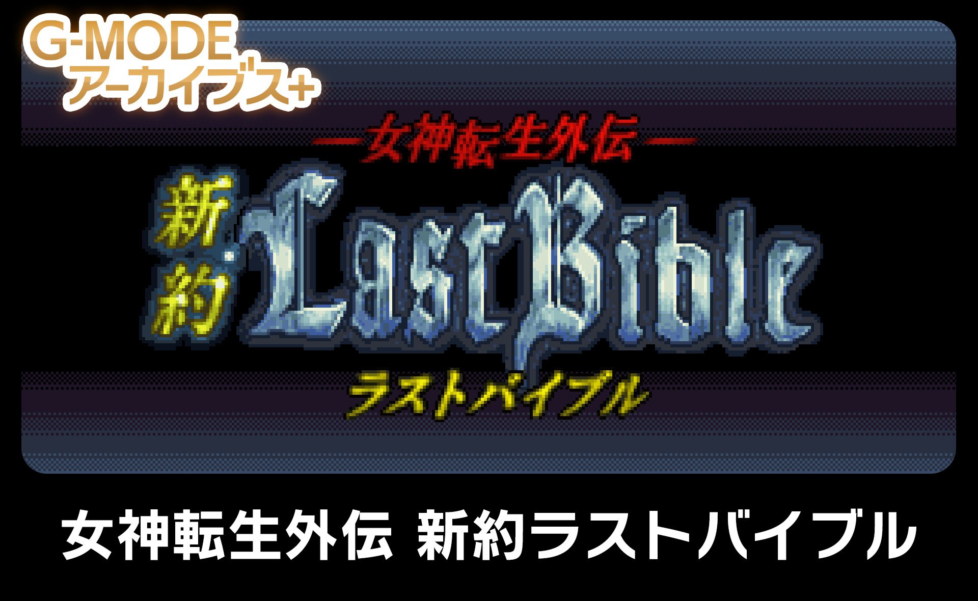 Last Bible