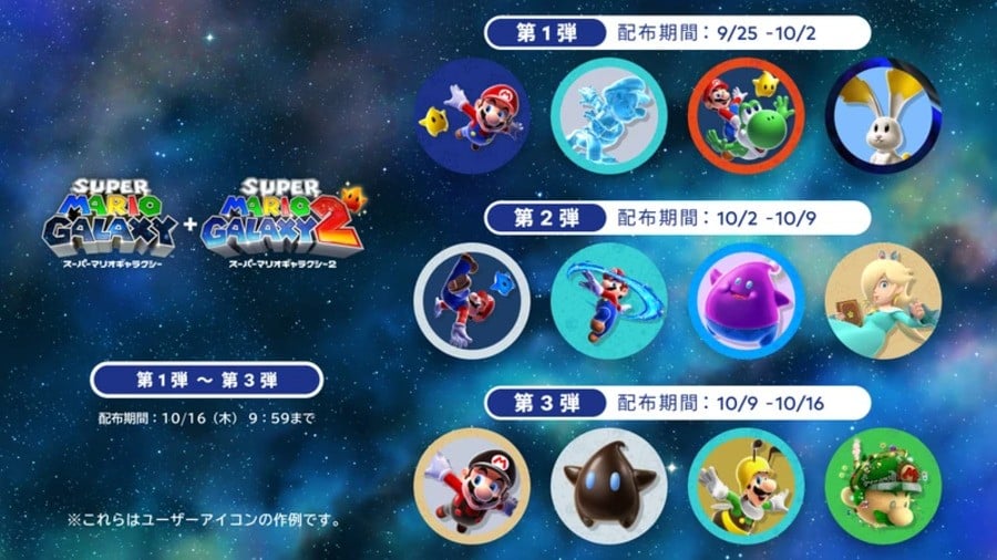 Super Mario Galaxy icons