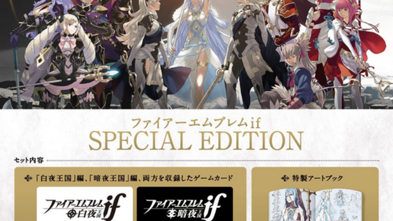 Fire Emblem: If Special Edition Bundle Sold Out In Japan, Sparks