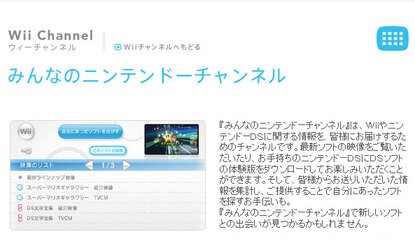 Everyone's Nintendo Channel