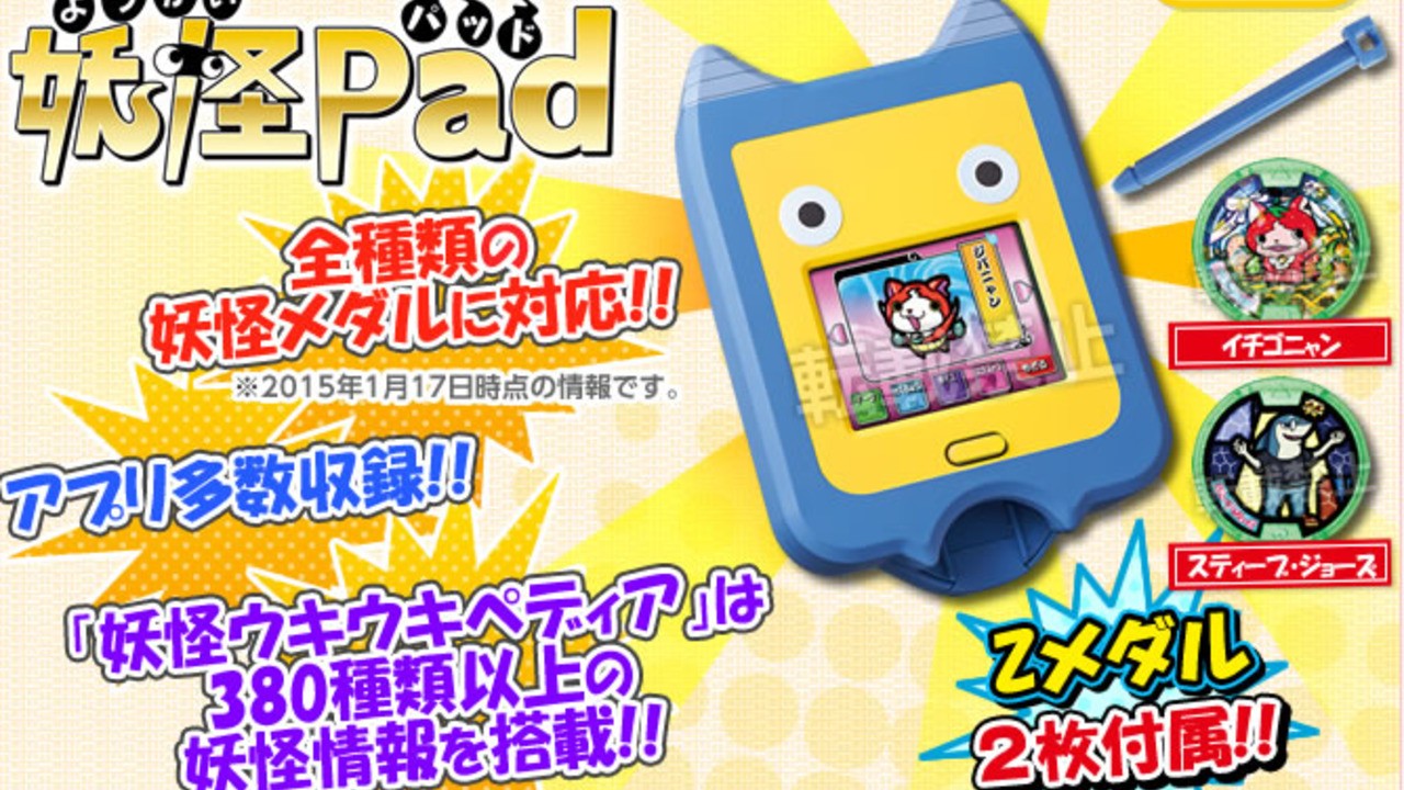 Yokai Watch Yo-Kai Pad在日本眨眼間售罄