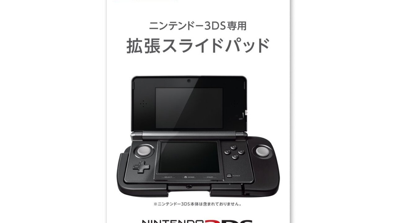 3DS サークル パッド拡張はこのボックスに同梱されています