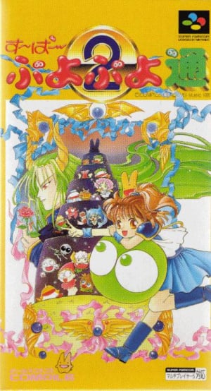 Super Puyo Puyo 2: Tsuu