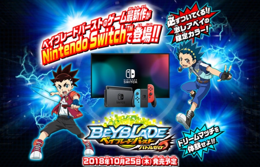 beyblade nintendo switch release date