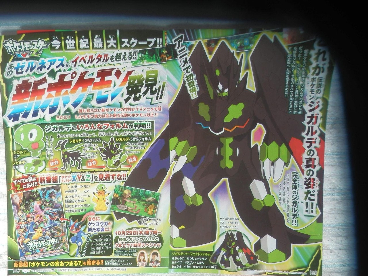 ポケモン The Pokémon Green Blob, New Legendary Zygarde and 'Ash Greninja