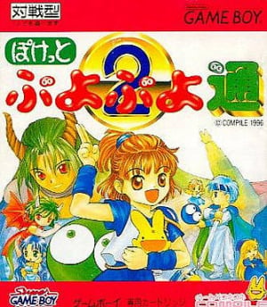 Pocket Puyo Puyo 2: Tsuu